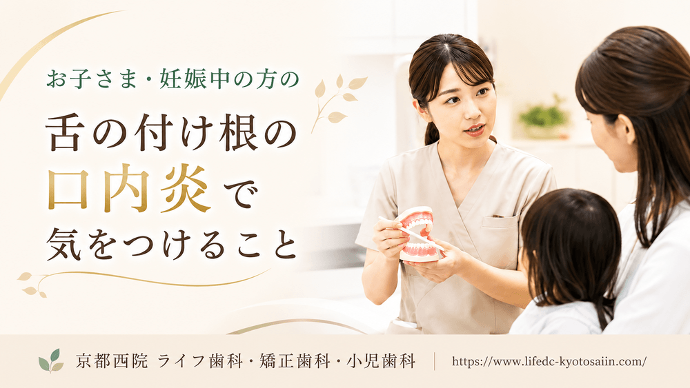 お子さま・妊娠中の方の舌の付け根の口内炎で気をつけること