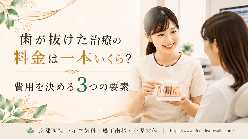 歯が抜けた治療の料金は一本いくら?費用を決める3つの要素