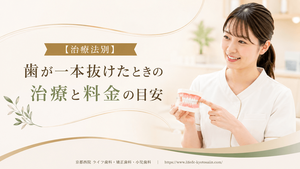 【治療法別】歯が一本抜けたときの治療と料金の目安