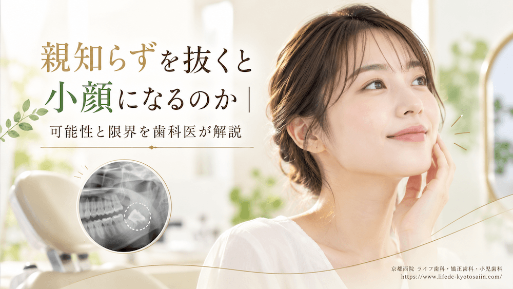 親知らずを抜くと小顔になるのか|可能性と限界を歯科医が解説
