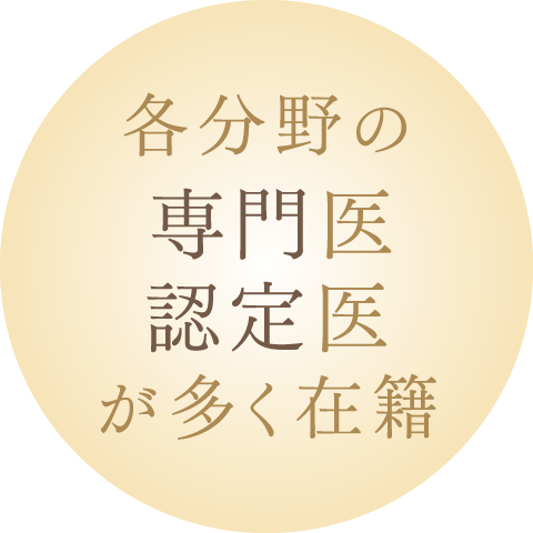 多く在籍